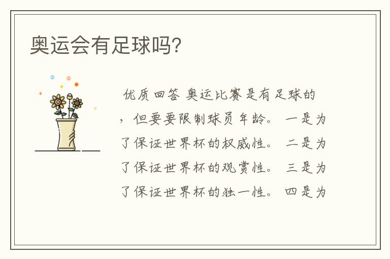 奥运会有足球吗?