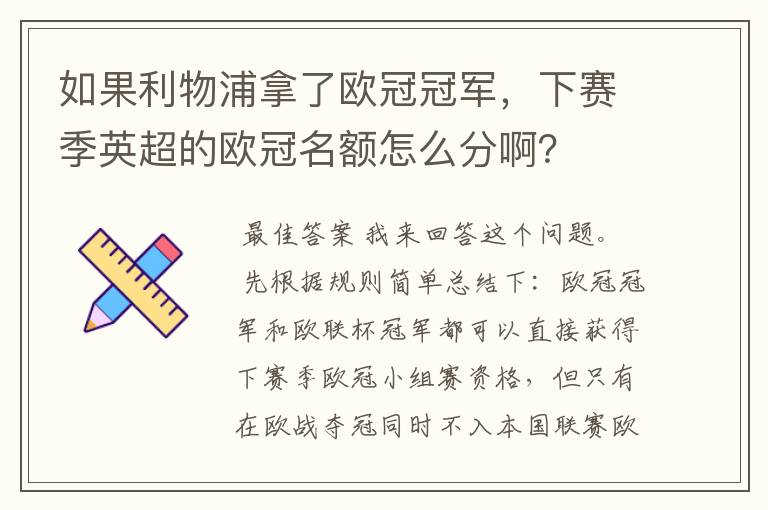 如果利物浦拿了欧冠冠军,下赛季英超的欧冠名额怎么分啊?