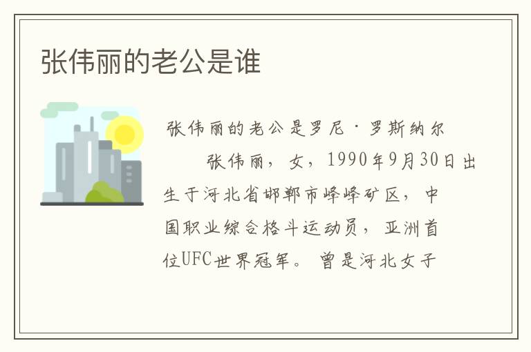 张伟丽的老公是谁