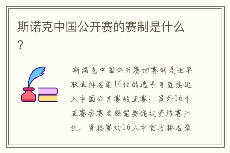 斯诺克中国公开赛的赛制是什么?