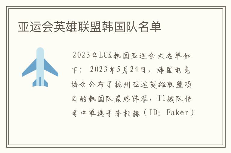 亚运会英雄联盟韩国队名单