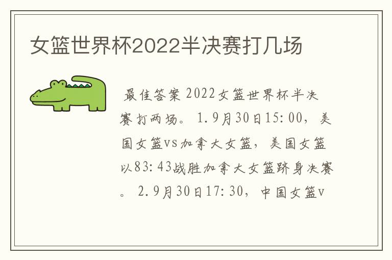 女篮世界杯2022半决赛打几场