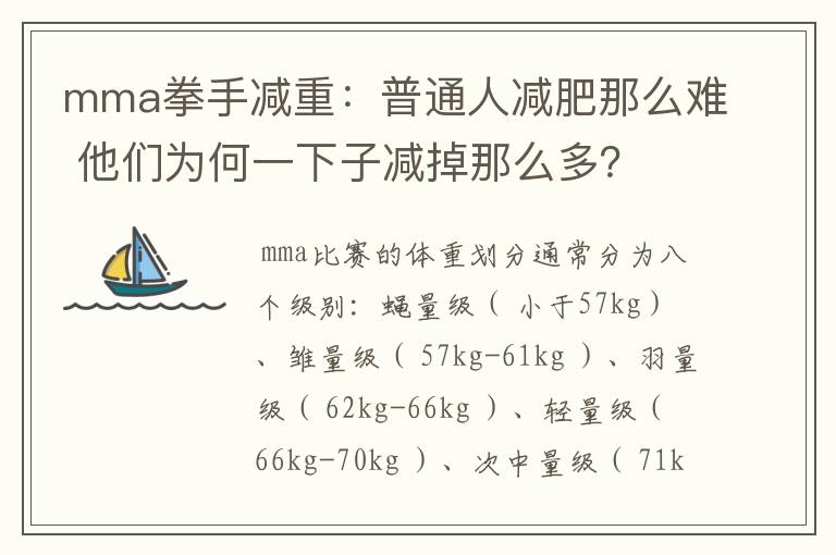 mma拳手减重:普通人减肥那么难 他们为何一下子减掉那么多?