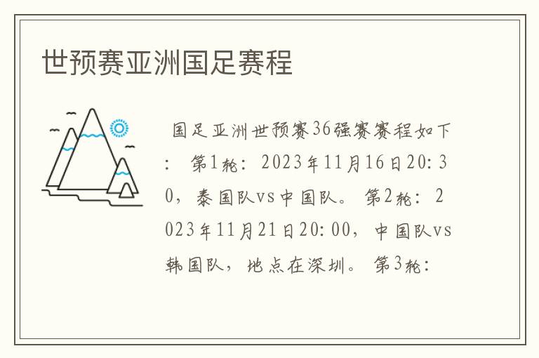世预赛亚洲国足赛程