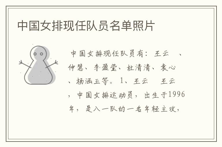 中国女排现任队员名单照片