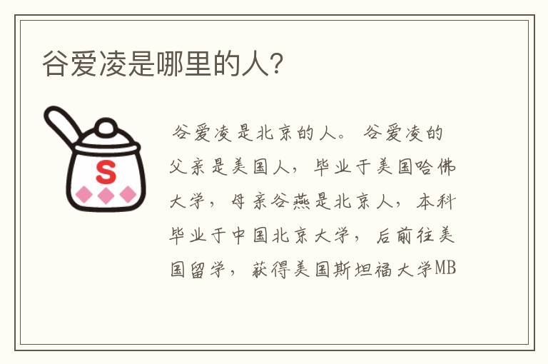 谷爱凌是哪里的人?