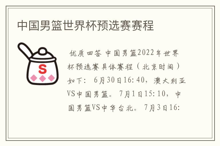 中国男篮世界杯预选赛赛程