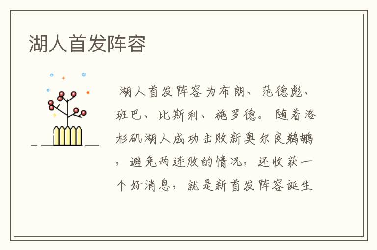 湖人首发阵容