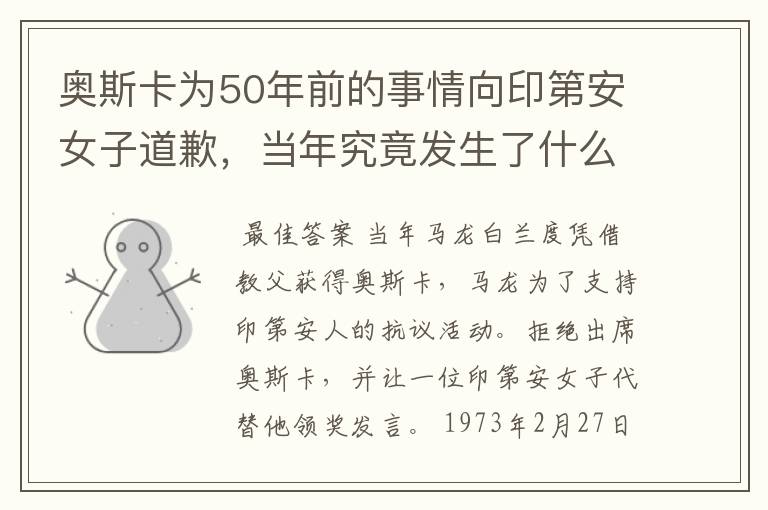 奥斯卡为50年前的事情向印第安女子道歉,当年究竟发生了什么事?