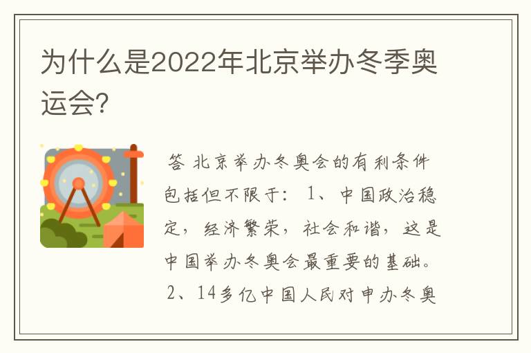 为什么是2022年北京举办冬季奥运会?