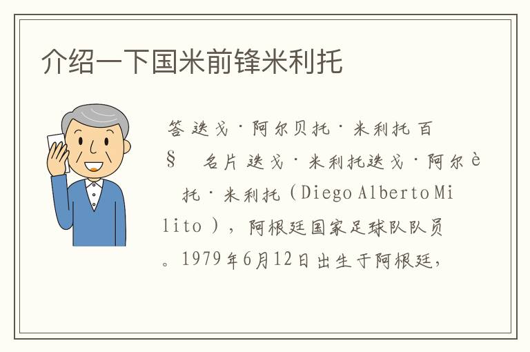 介绍一下国米前锋米利托