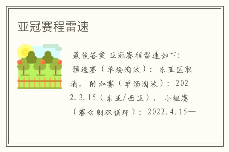 亚冠赛程雷速