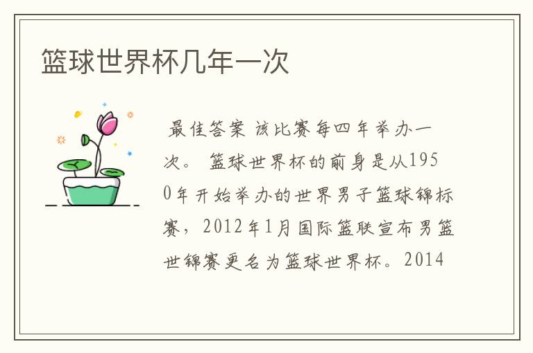 篮球世界杯几年一次