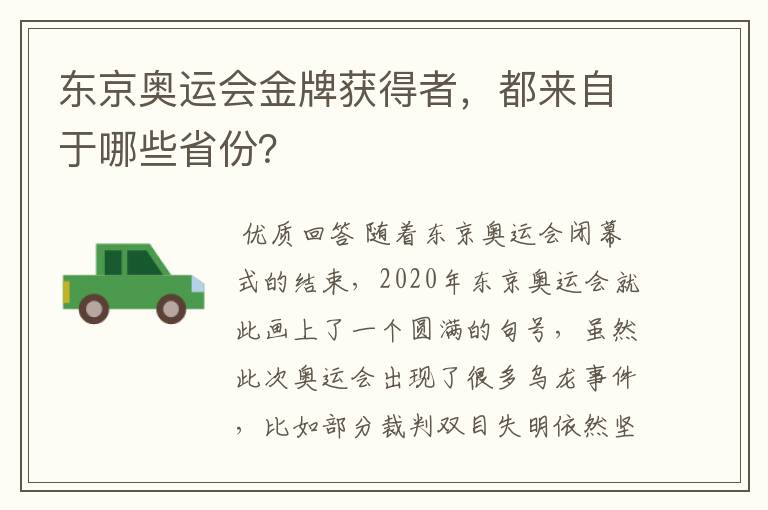 东京奥运会金牌获得者,都来自于哪些省份?