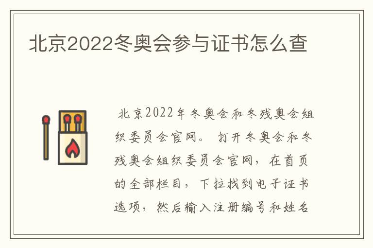 北京2022冬奥会参与证书怎么查