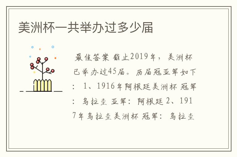 美洲杯一共举办过多少届