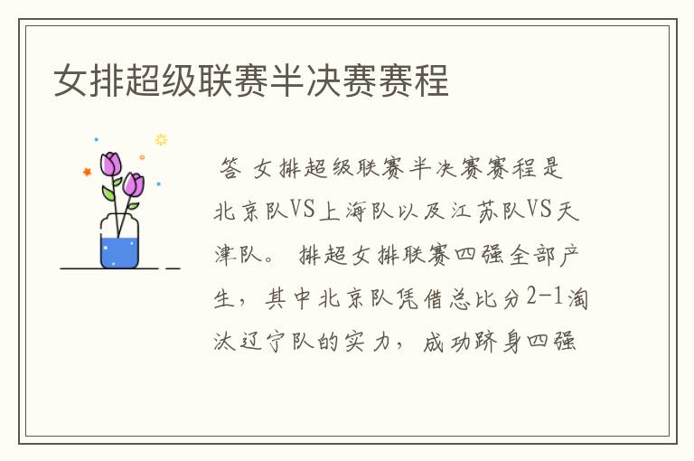 女排超级联赛半决赛赛程