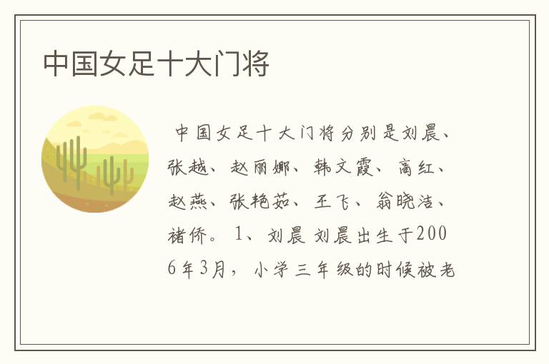 中国女足十大门将