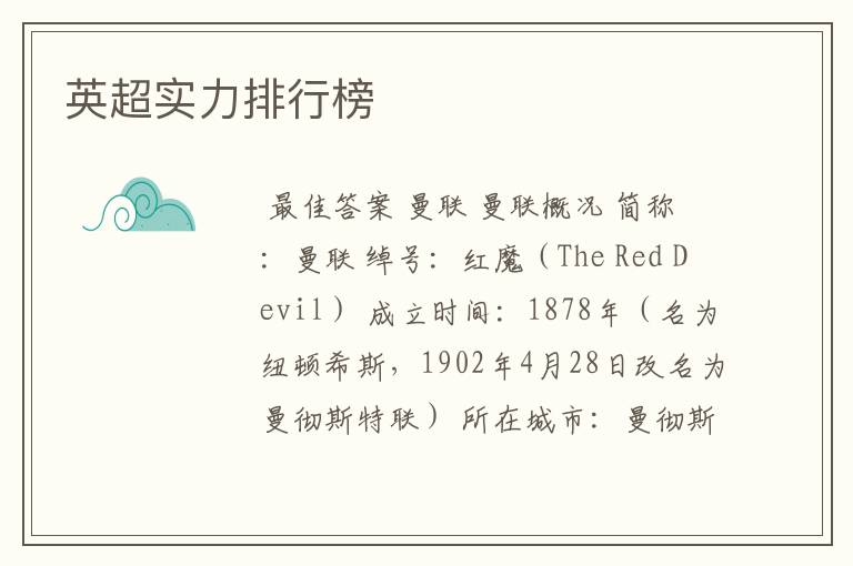 英超实力排行榜