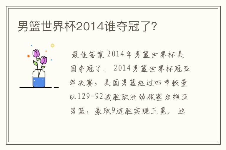 男篮世界杯2014谁夺冠了?