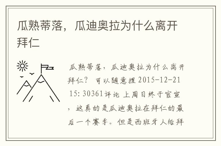 瓜熟蒂落,瓜迪奥拉为什么离开拜仁