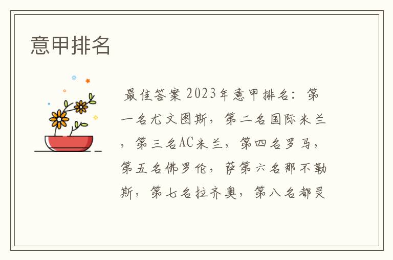 意甲排名