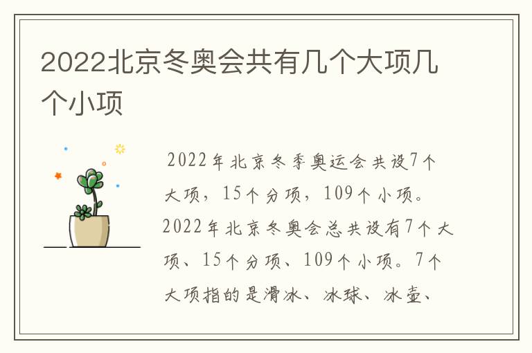2022北京冬奥会共有几个大项几个小项