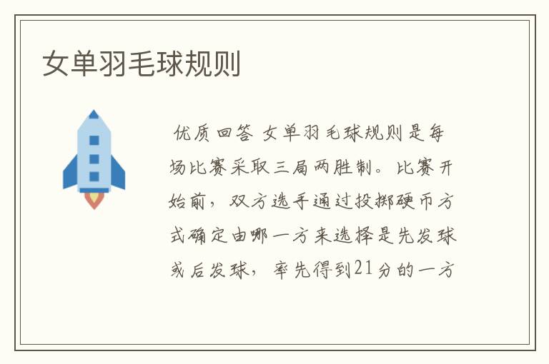 女单羽毛球规则