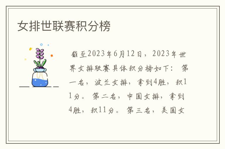 女排世联赛积分榜