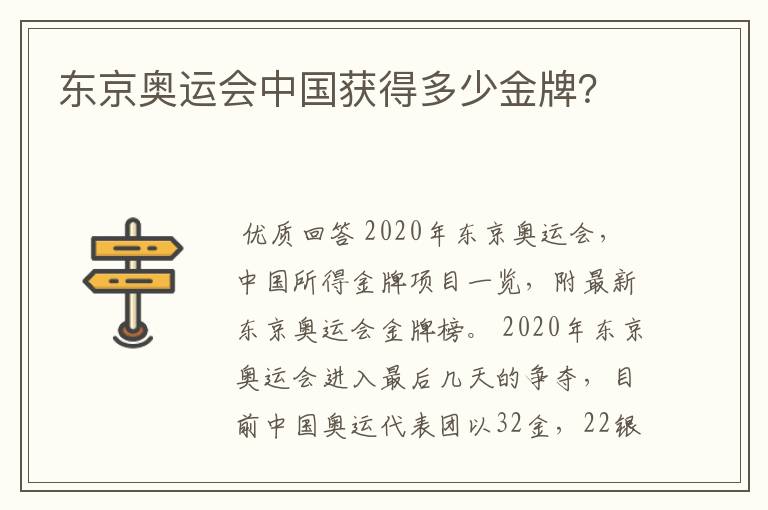 东京奥运会中国获得多少金牌?