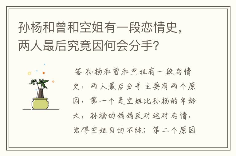 孙杨和曾和空姐有一段恋情史,两人最后究竟因何会分手?