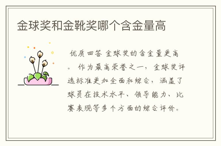 金球奖和金靴奖哪个含金量高