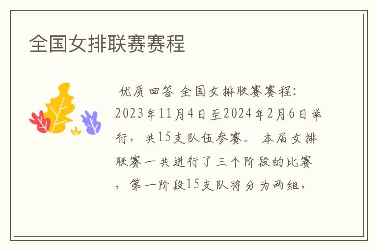 全国女排联赛赛程