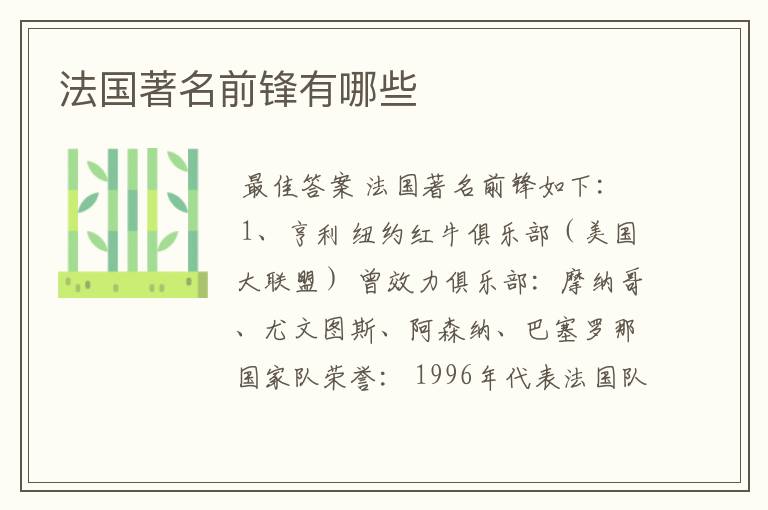 法国著名前锋有哪些