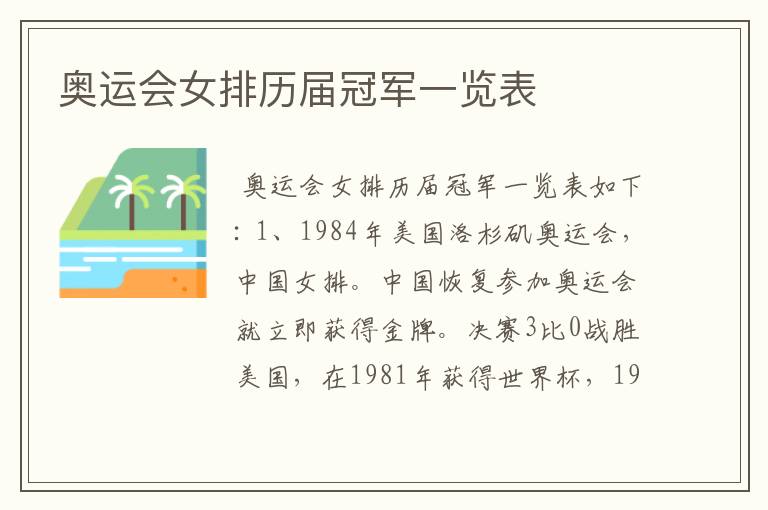 奥运会女排历届冠军一览表