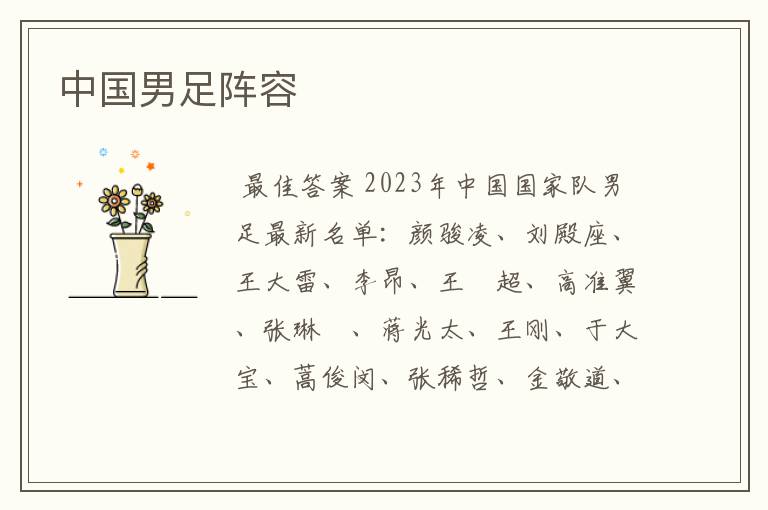 中国男足阵容