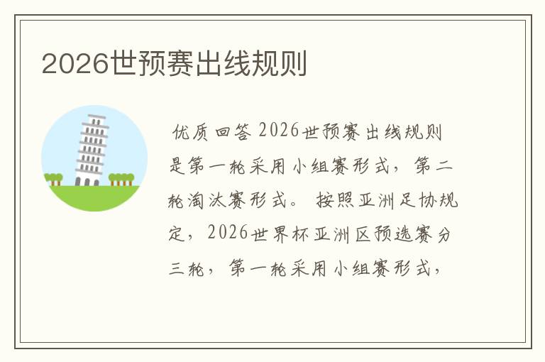 2026世预赛出线规则