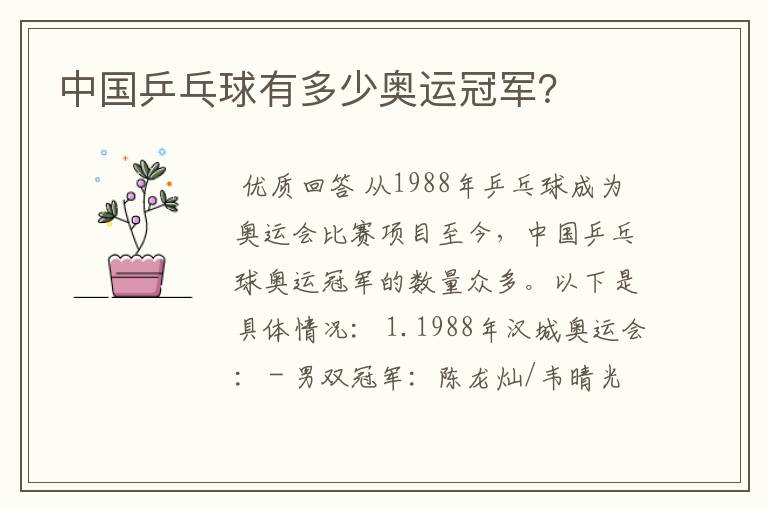 中国乒乓球有多少奥运冠军?