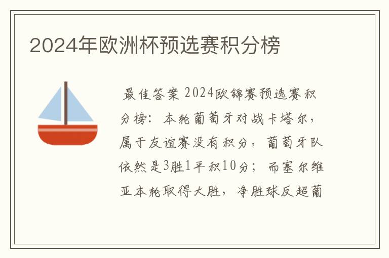 2024年欧洲杯预选赛积分榜