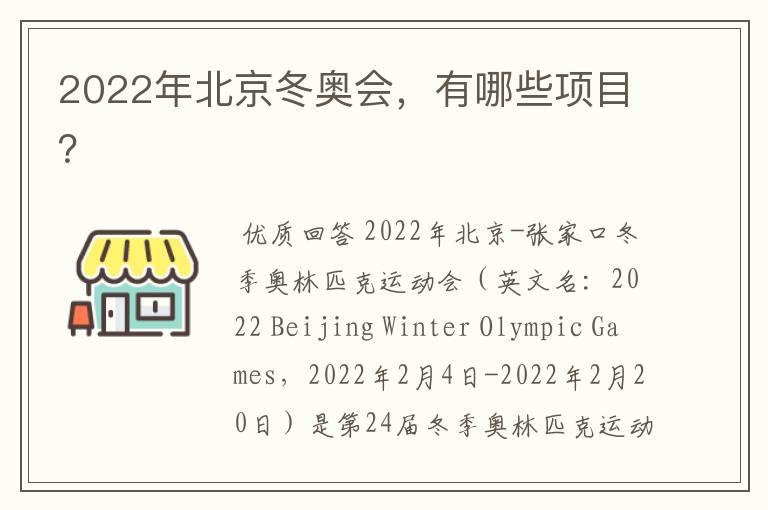 2022年北京冬奥会,有哪些项目?