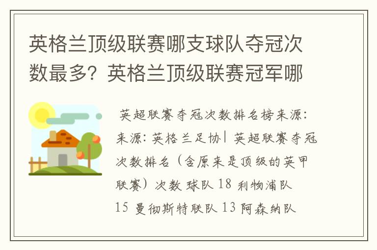 英格兰顶级联赛哪支球队夺冠次数最多?英格兰顶级联赛冠军哪个球