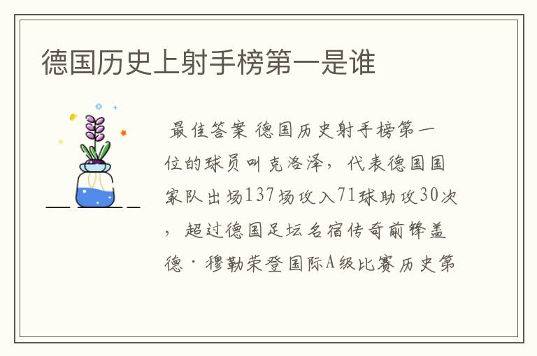 德国历史上射手榜第一是谁