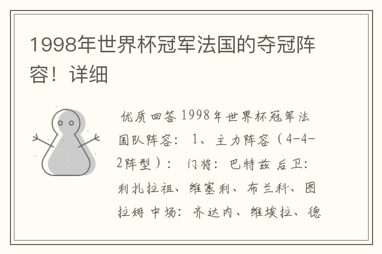 1998年世界杯冠军法国的夺冠阵容！详细