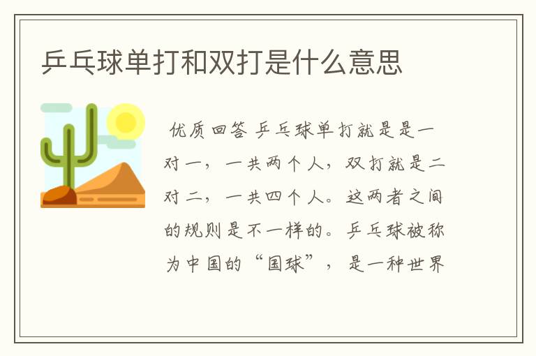 乒乓球单打和双打是什么意思