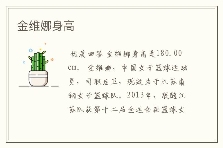 金维娜身高