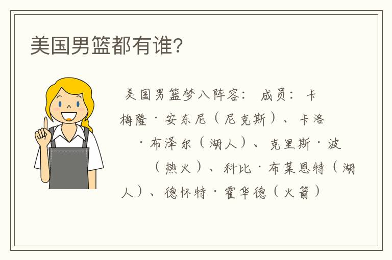 美国男篮都有谁?