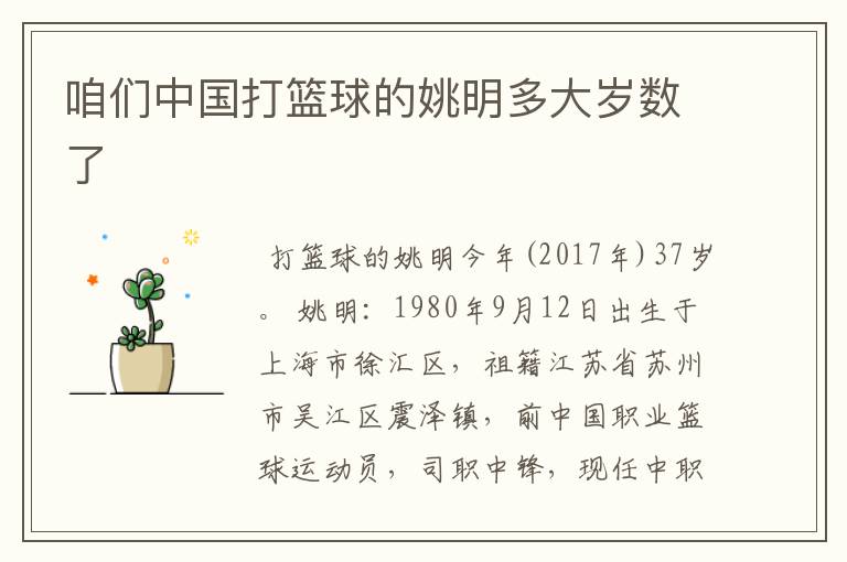 咱们中国打篮球的姚明多大岁数了