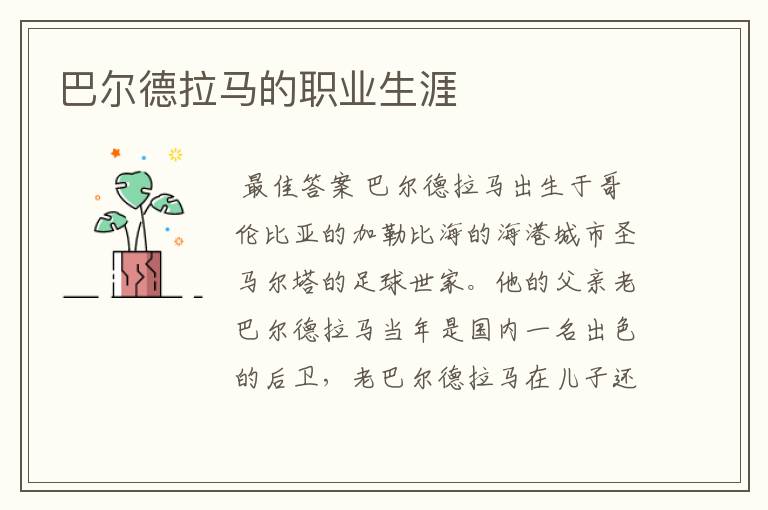 巴尔德拉马的职业生涯