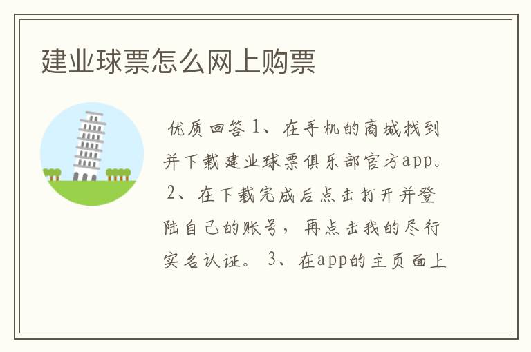 建业球票怎么网上购票