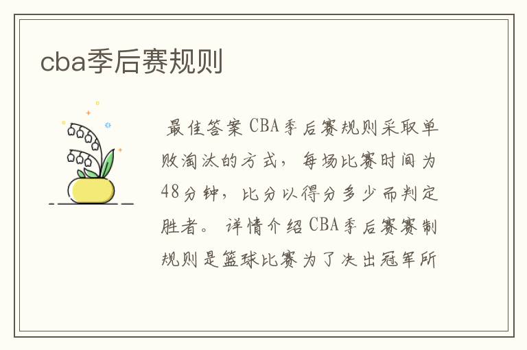 cba季后赛规则